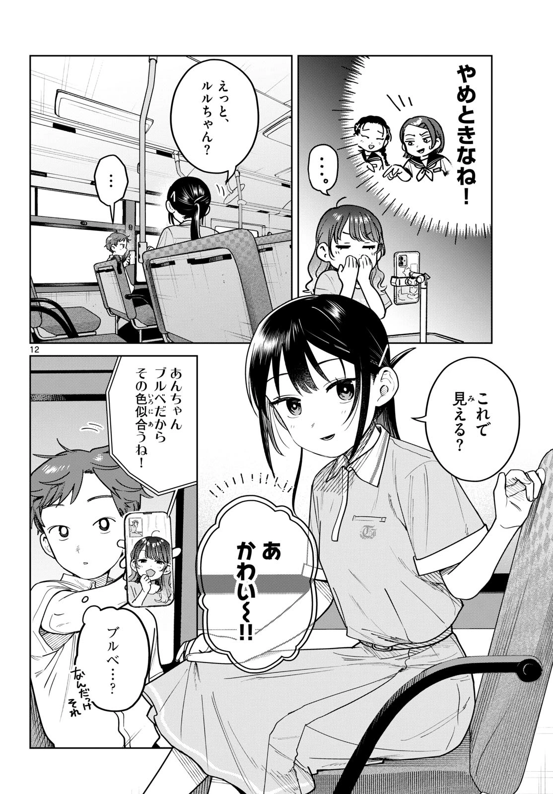 ふたりバス 第25話 - 12