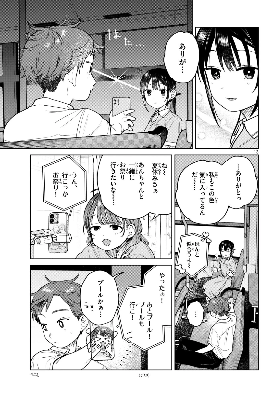 ふたりバス 第25話 - 13