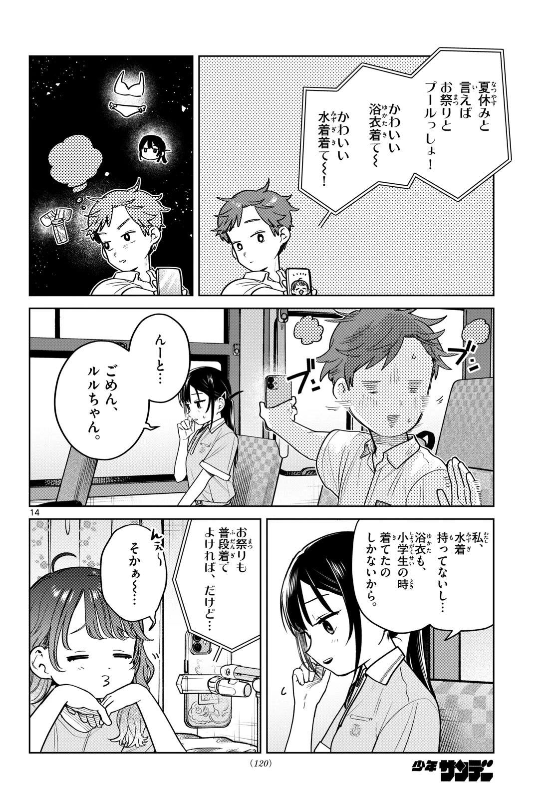 ふたりバス 第25話 - 14