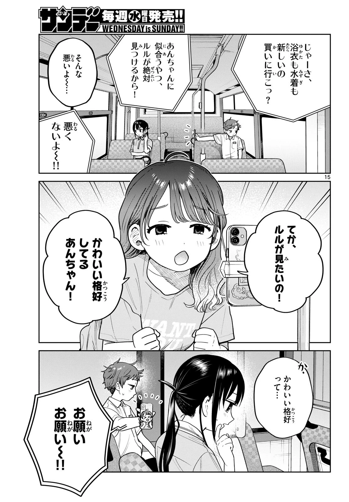 ふたりバス 第25話 - 15