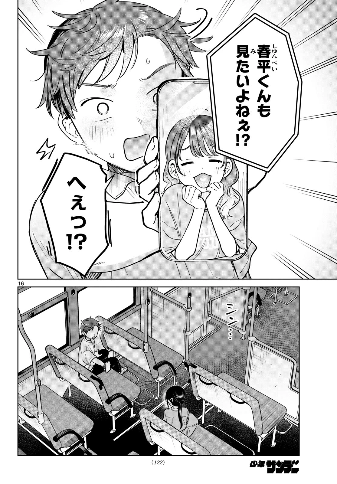 ふたりバス 第25話 - 16