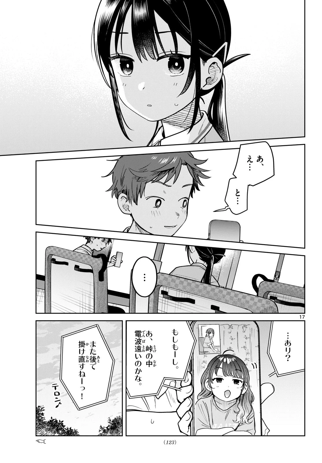 ふたりバス 第25話 - 17