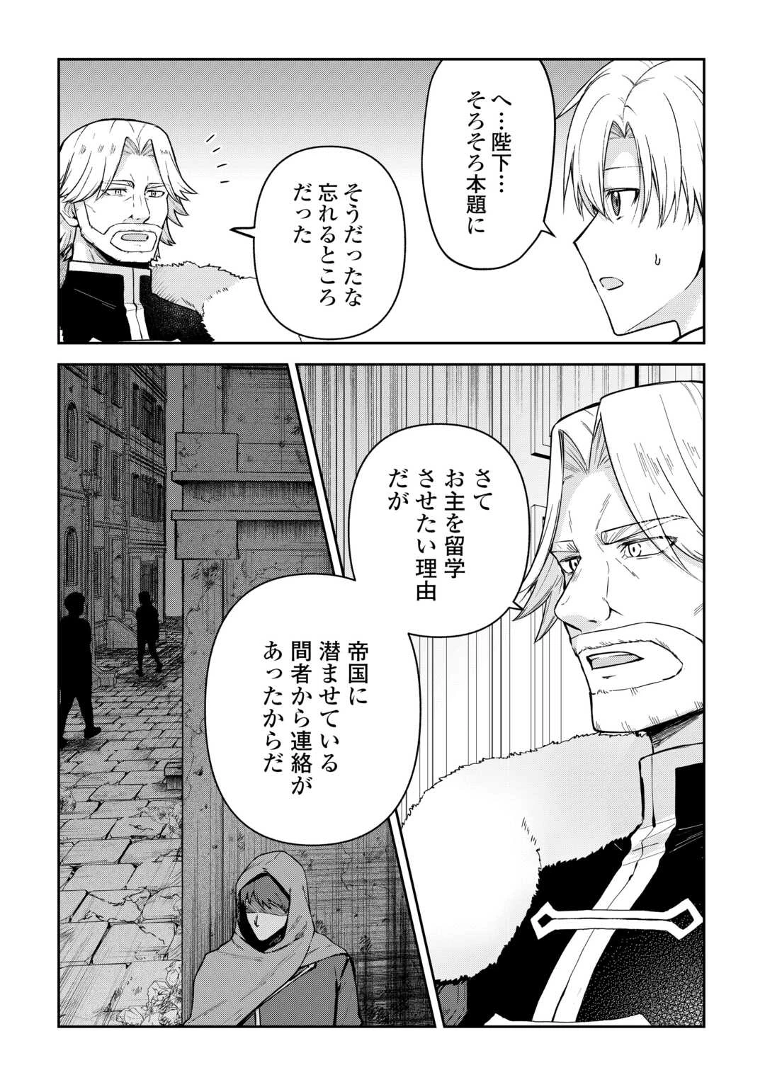 貴族家三男の成り上がりライフ 第24話 - 3