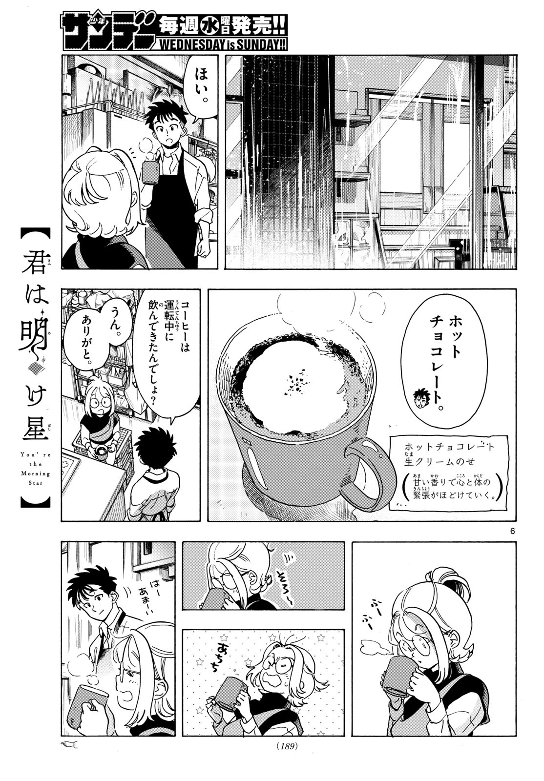 君は明け星 第9話 - 7