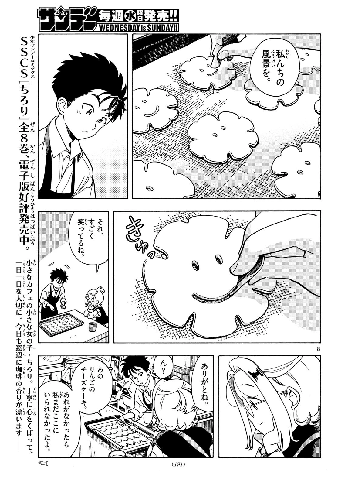 君は明け星 第9話 - 9