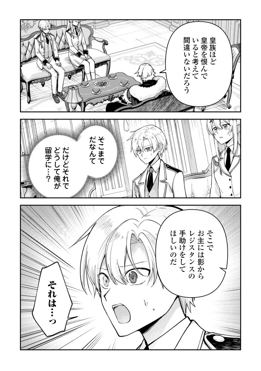 貴族家三男の成り上がりライフ 第24話 - 7