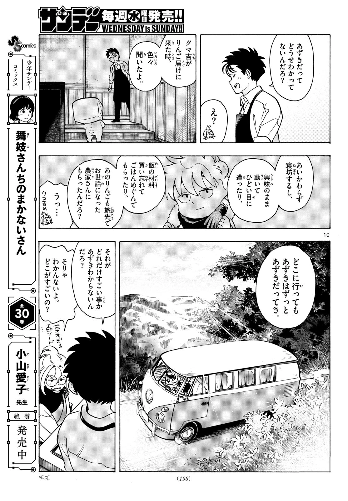 君は明け星 第9話 - 11