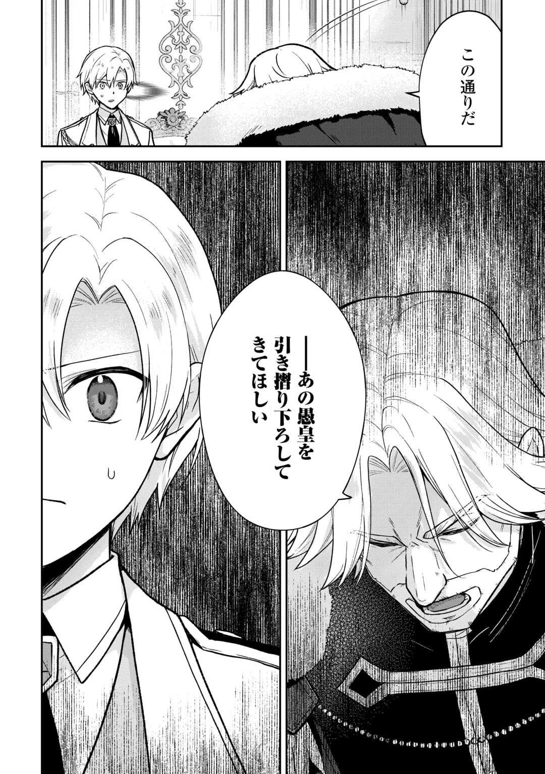 貴族家三男の成り上がりライフ 第24話 - 10