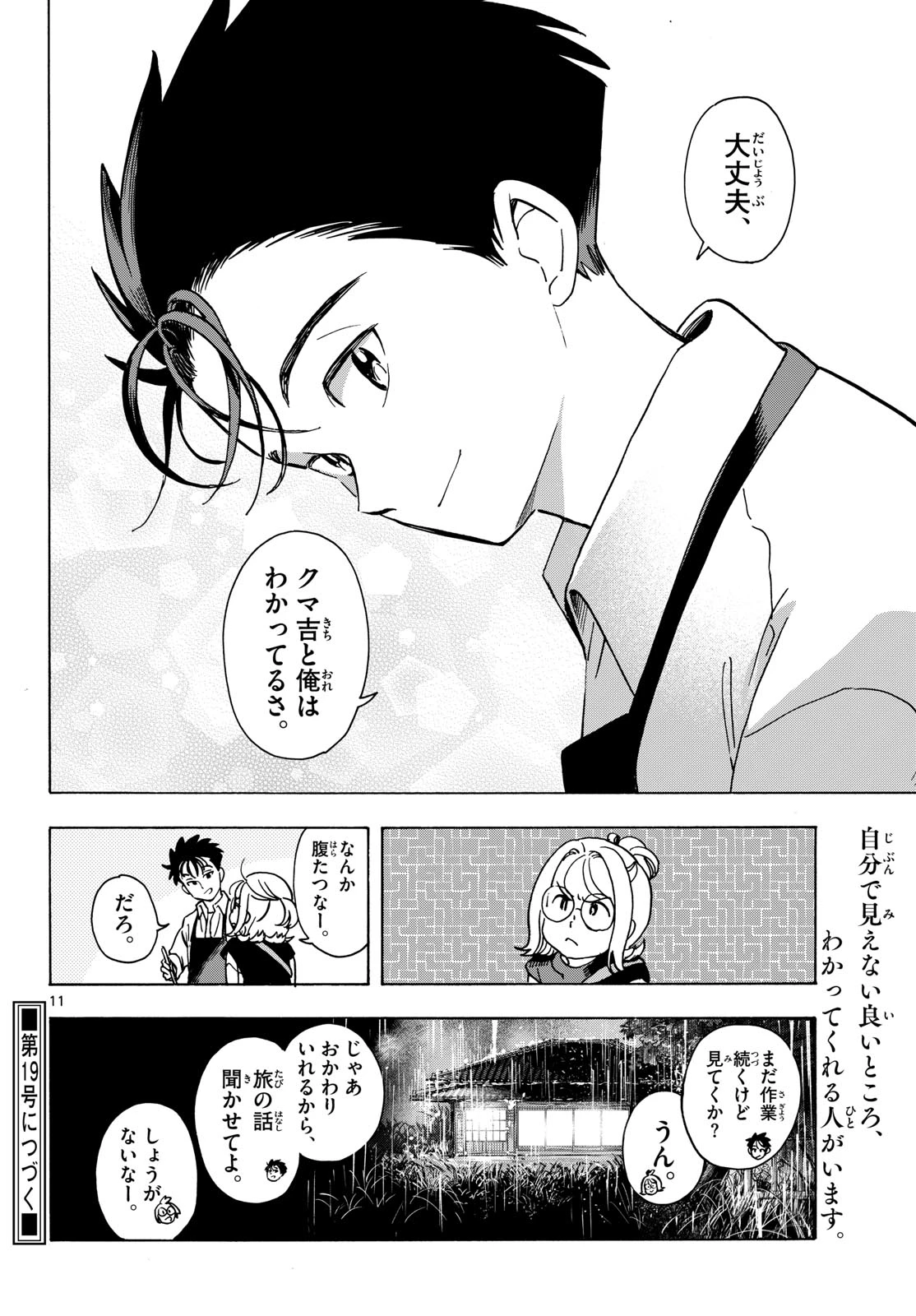 君は明け星 第9話 - 12