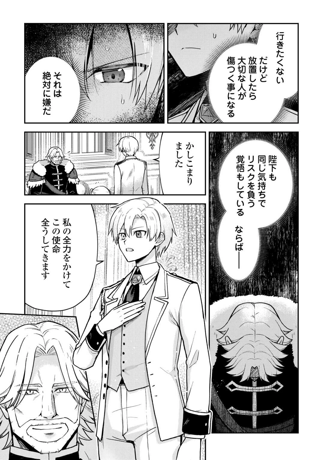 貴族家三男の成り上がりライフ 第24話 - 11