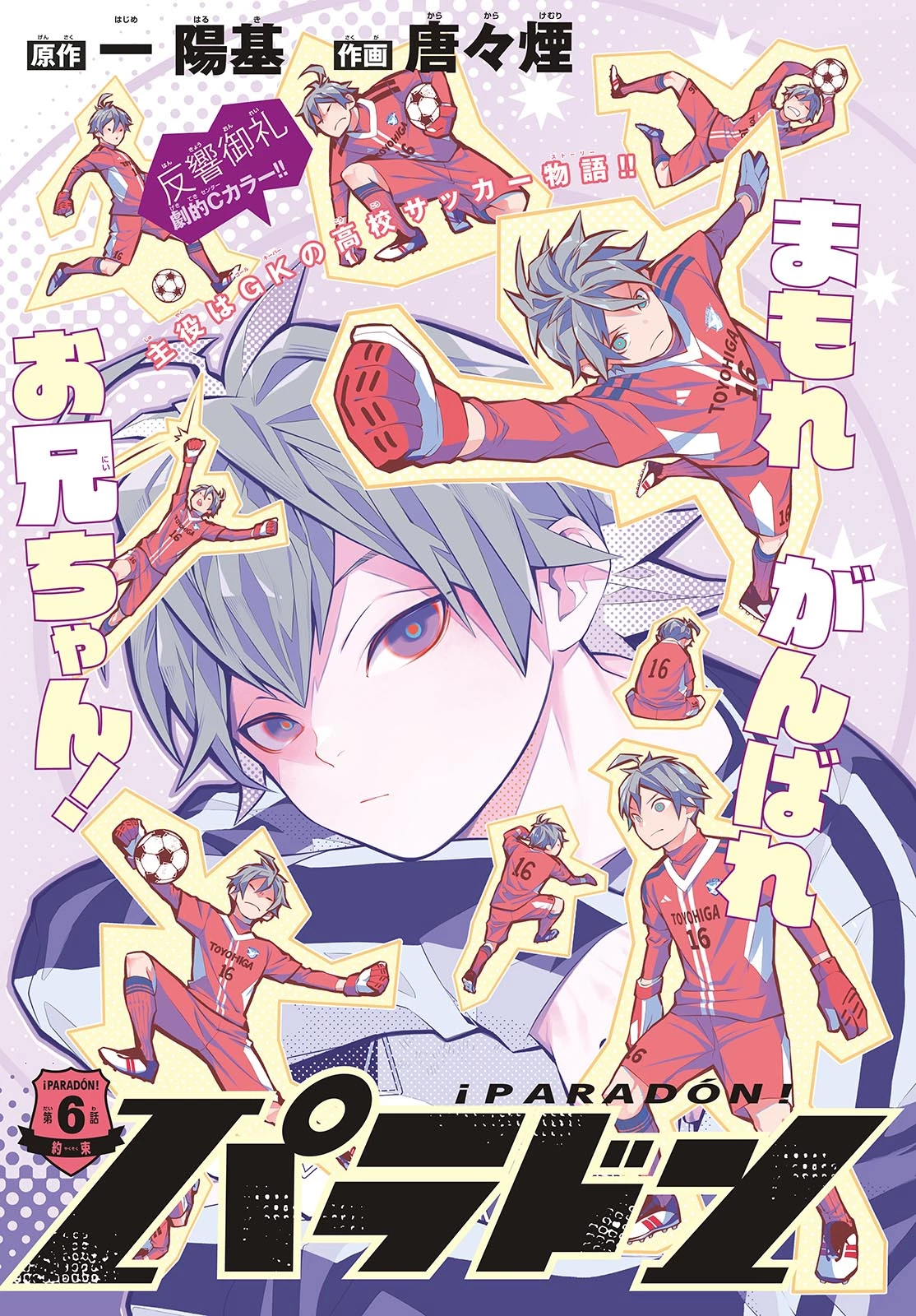 パラドン 第6話 - 1