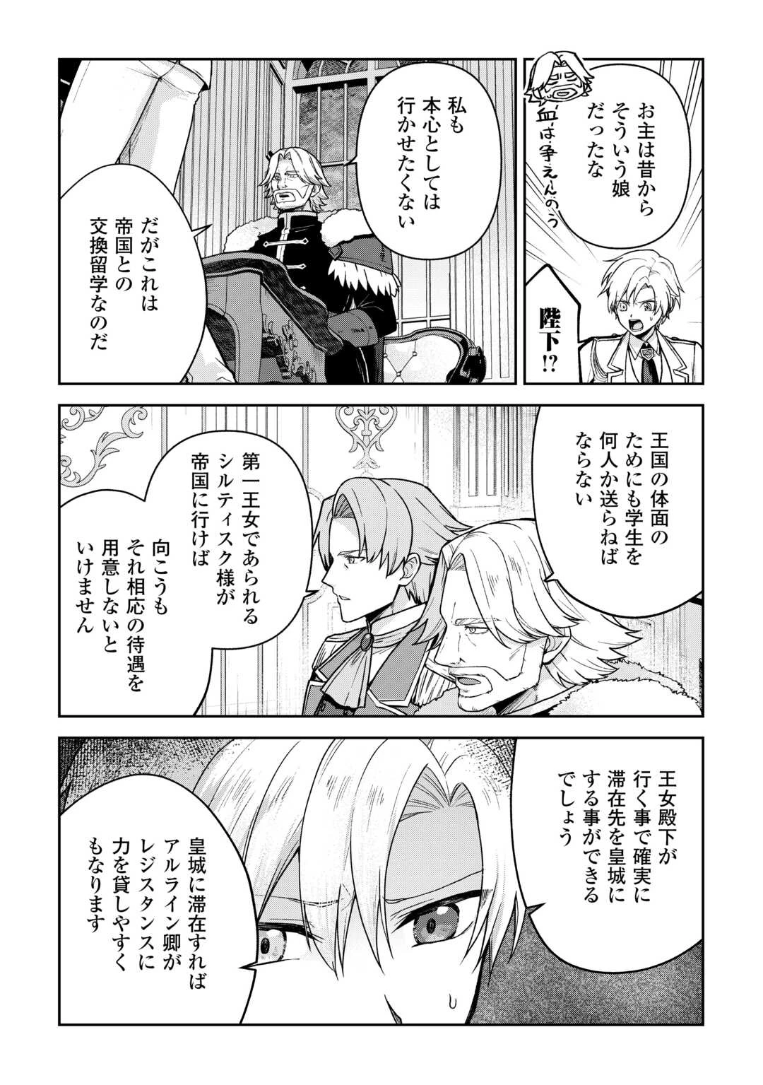 貴族家三男の成り上がりライフ 第24話 - 13