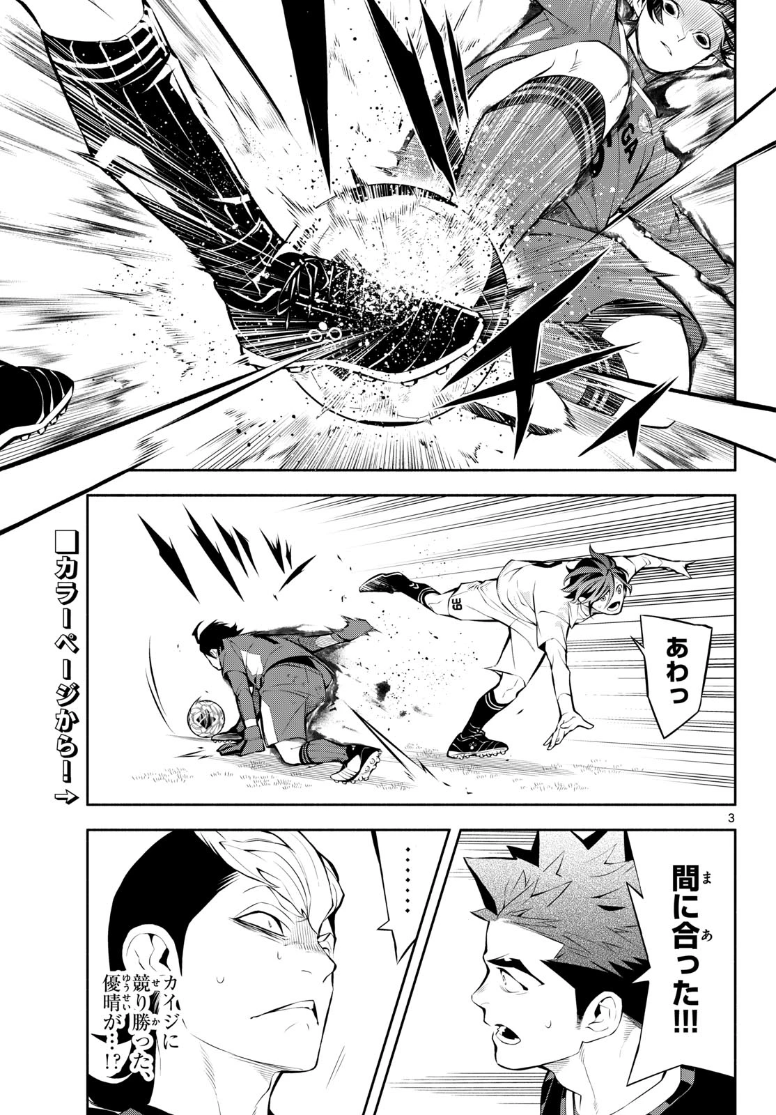 パラドン 第6話 - 3