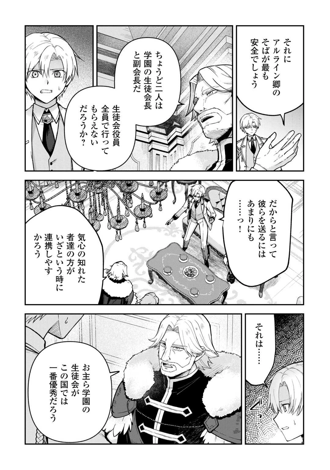 貴族家三男の成り上がりライフ 第24話 - 14