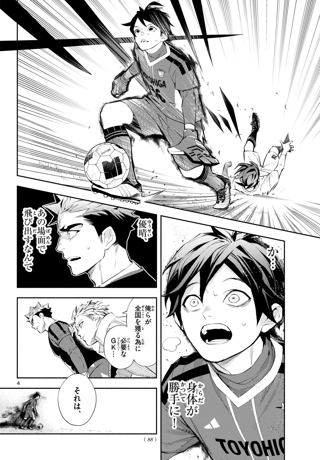 パラドン 第6話 - 4