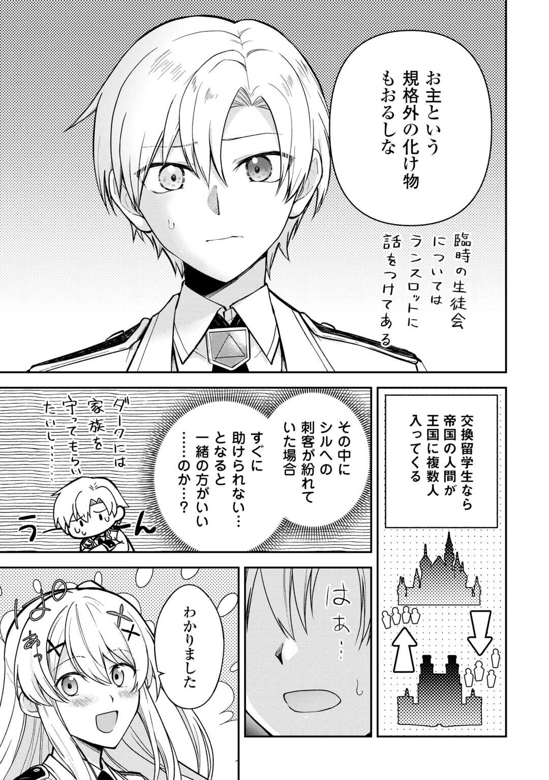 貴族家三男の成り上がりライフ 第24話 - 15