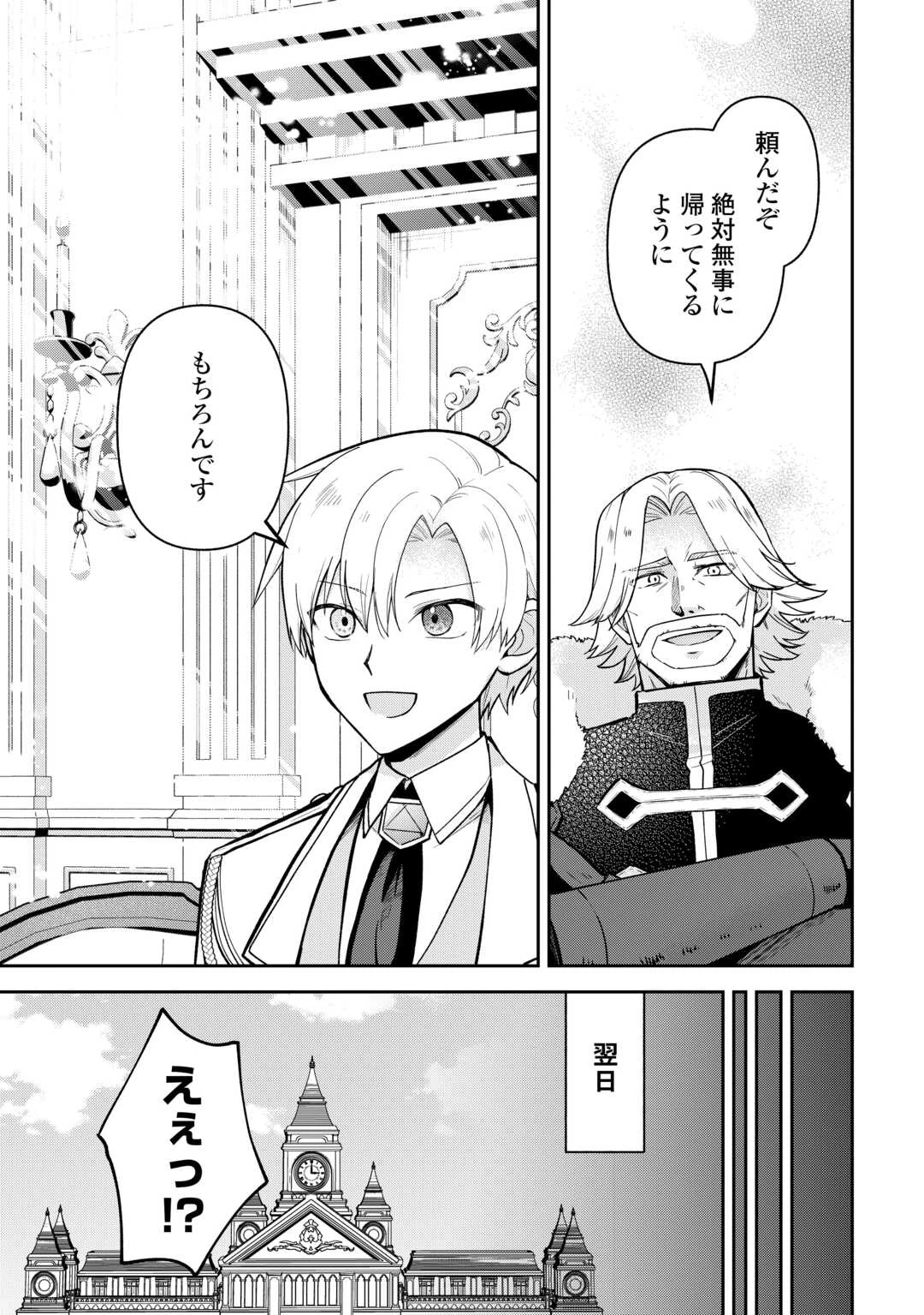 貴族家三男の成り上がりライフ 第24話 - 17