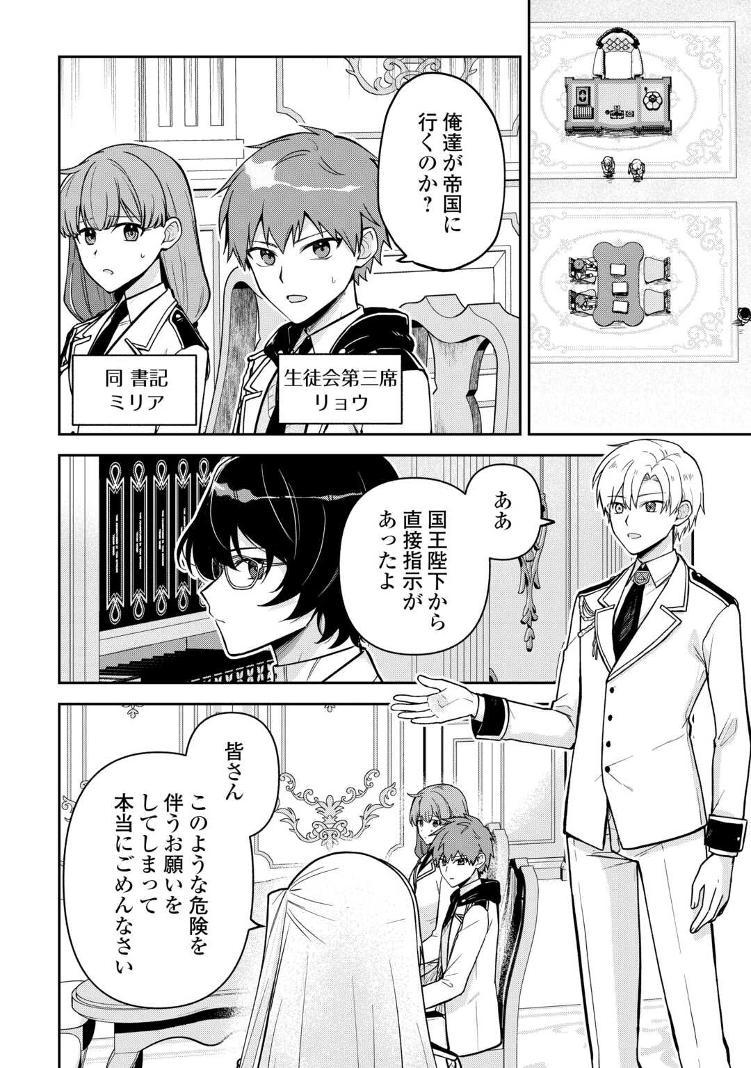 貴族家三男の成り上がりライフ 第24話 - 18