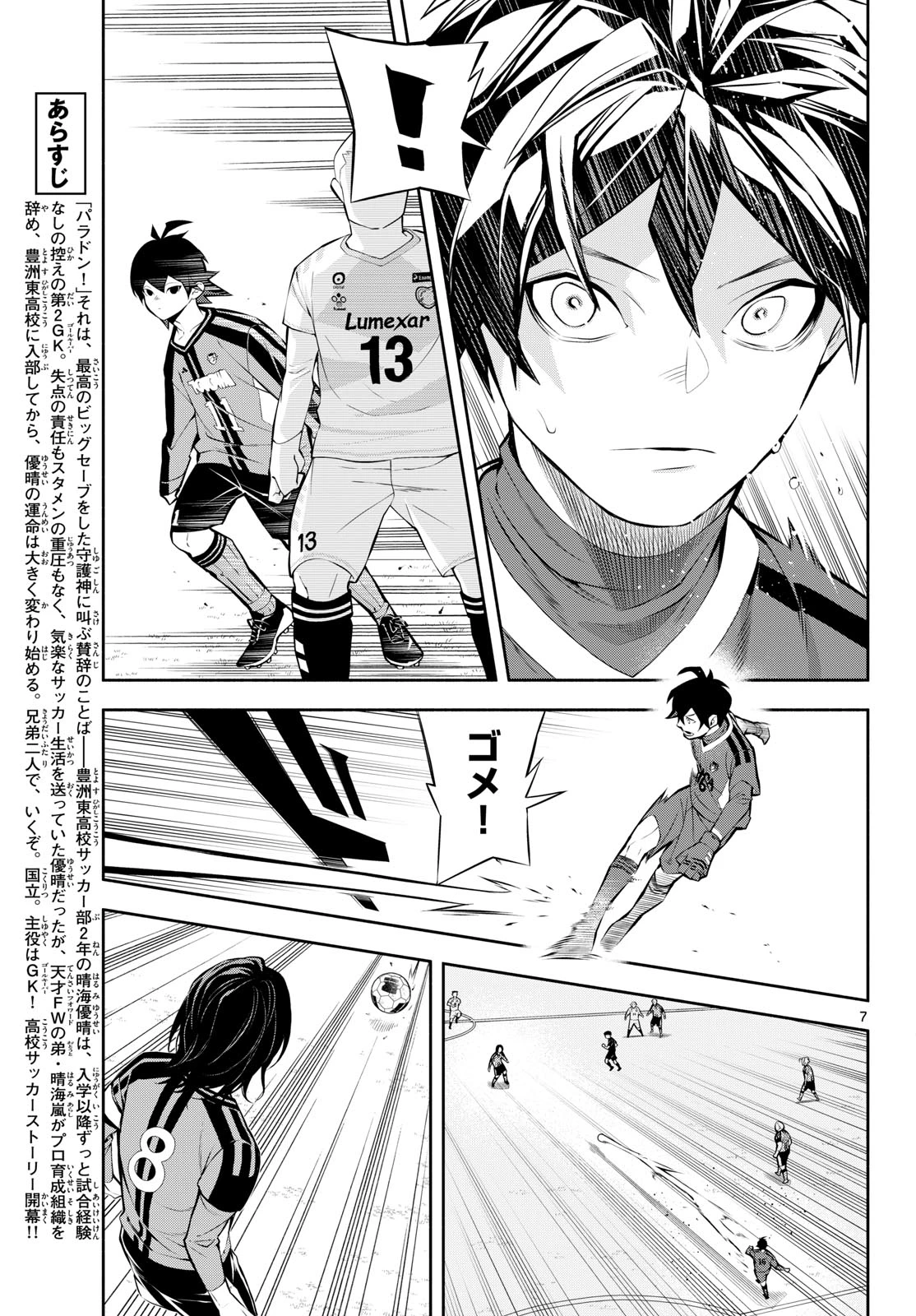 パラドン 第6話 - 7