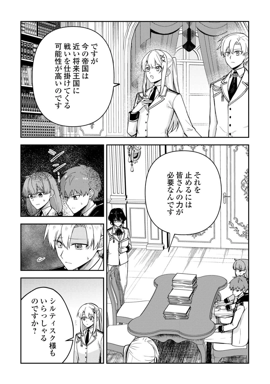 貴族家三男の成り上がりライフ 第24話 - 19