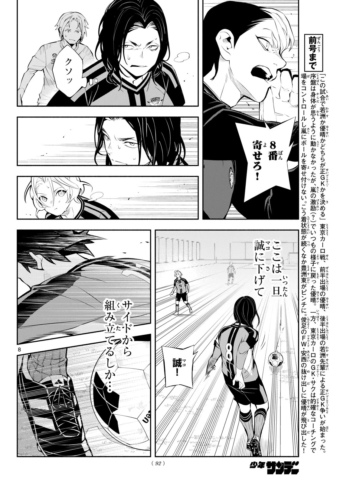 パラドン 第6話 - 8