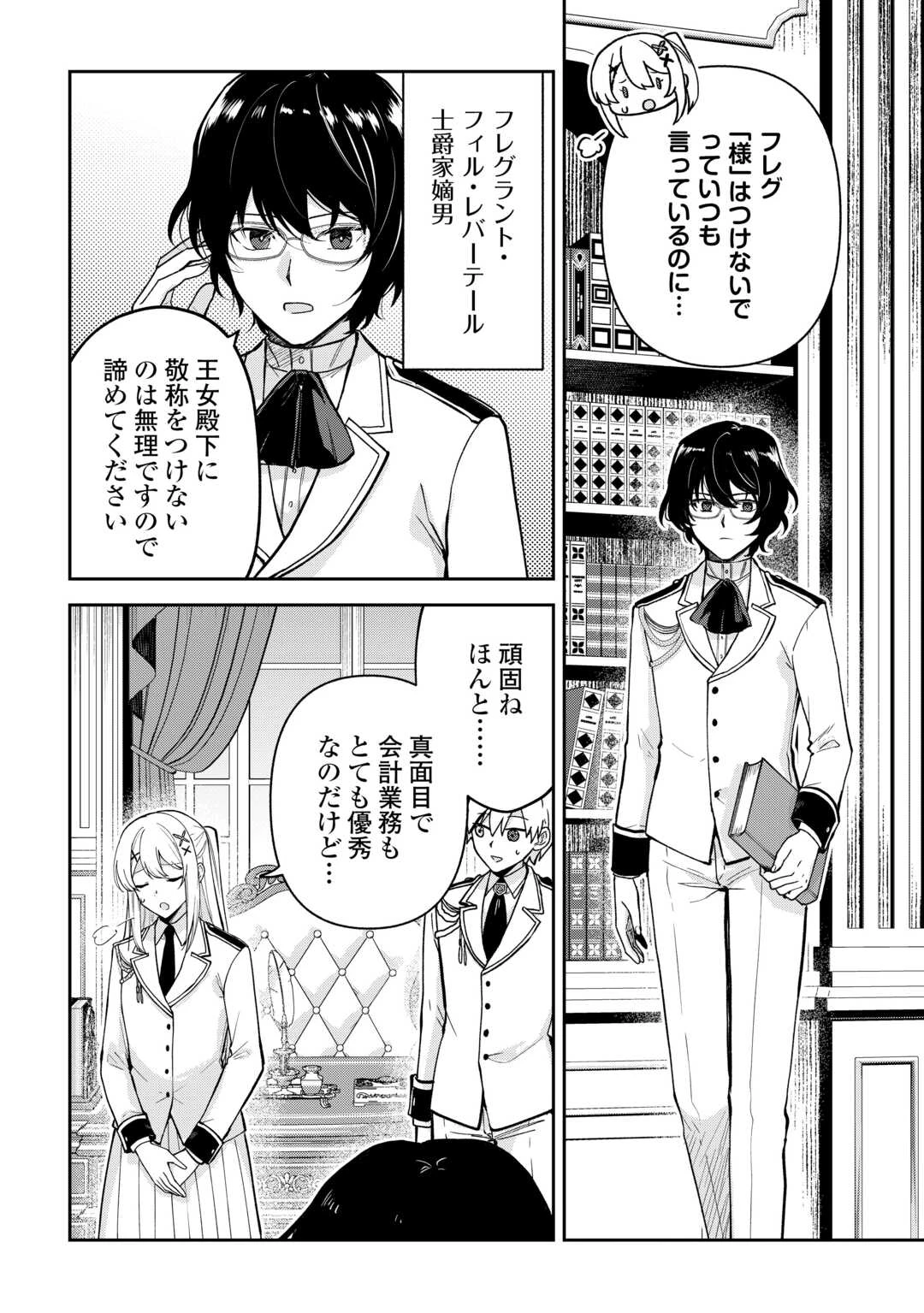 貴族家三男の成り上がりライフ 第24話 - 20