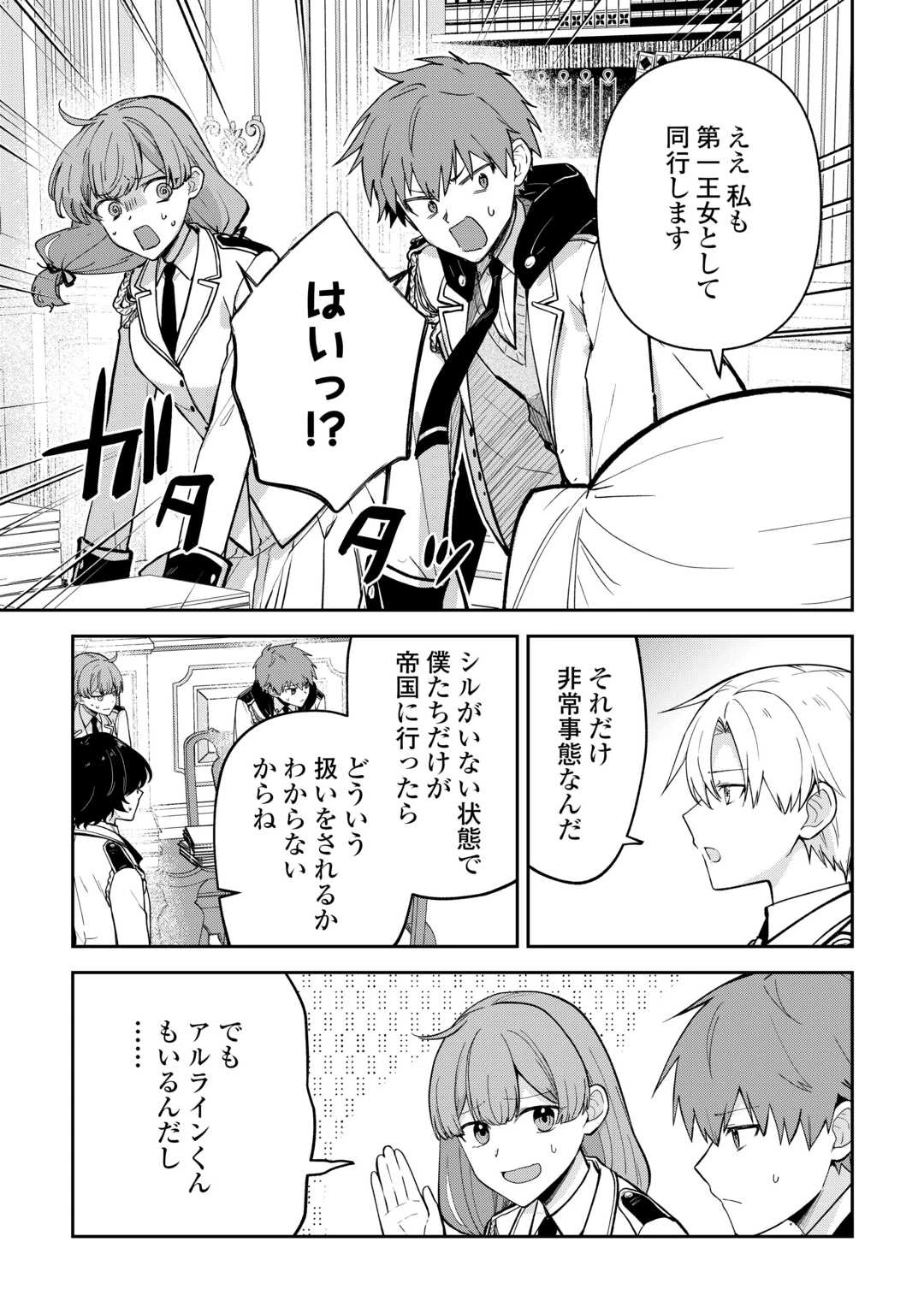 貴族家三男の成り上がりライフ 第24話 - 21