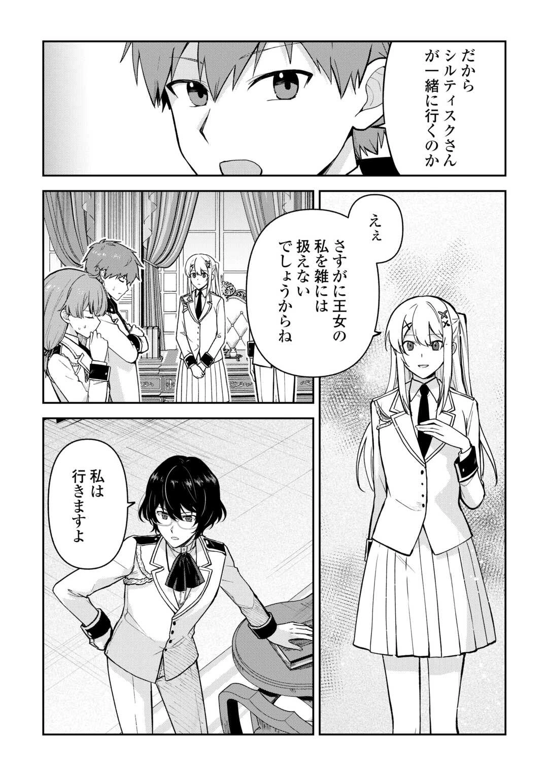 貴族家三男の成り上がりライフ 第24話 - 23