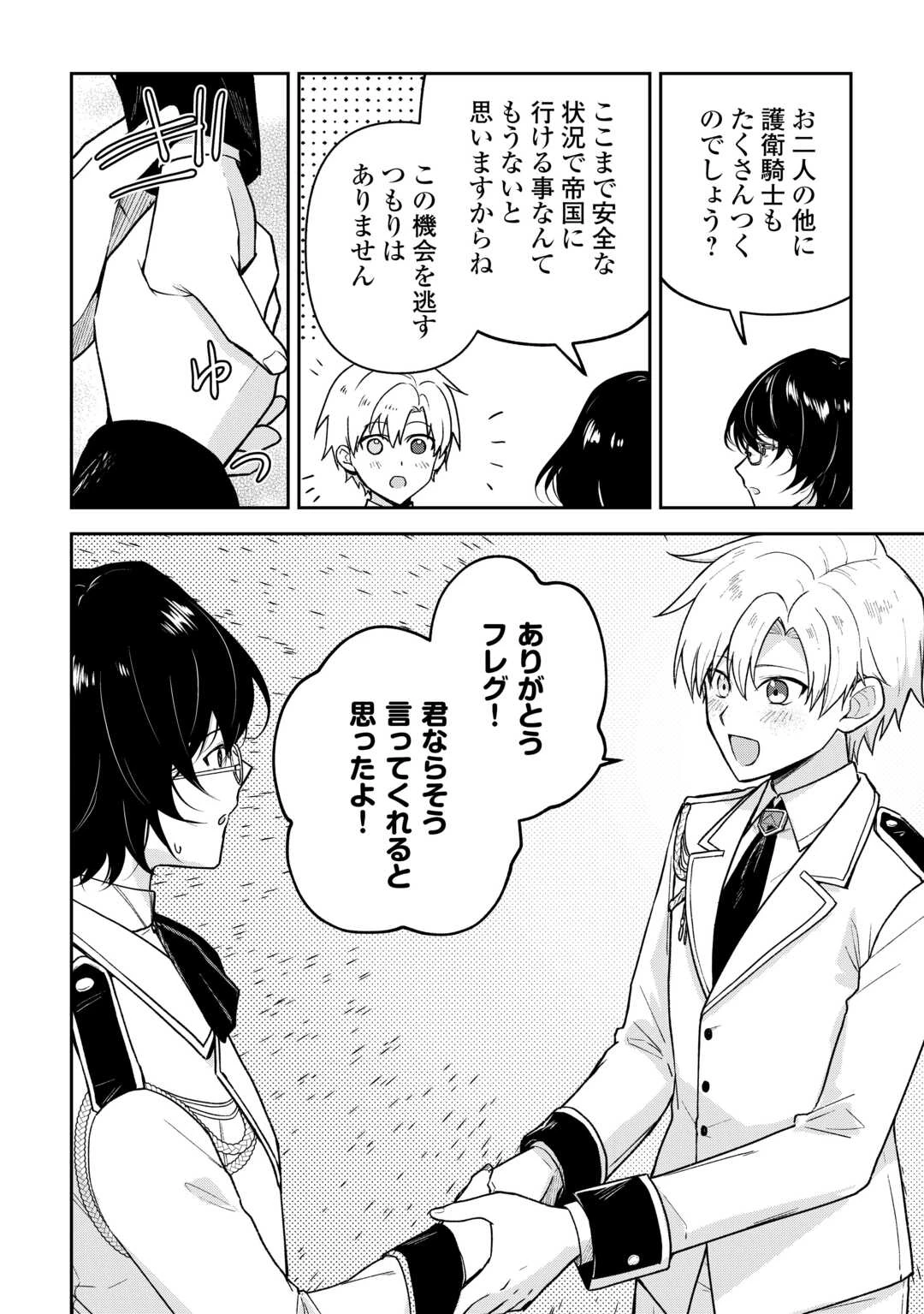 貴族家三男の成り上がりライフ 第24話 - 24