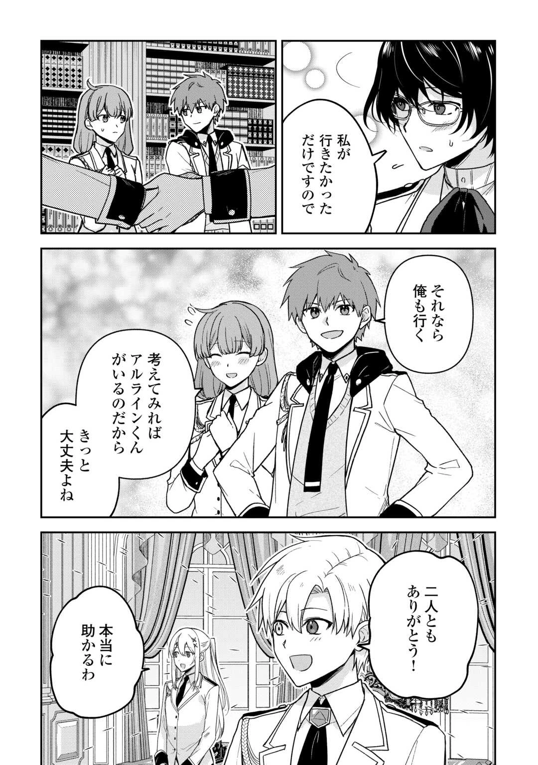 貴族家三男の成り上がりライフ 第24話 - 25