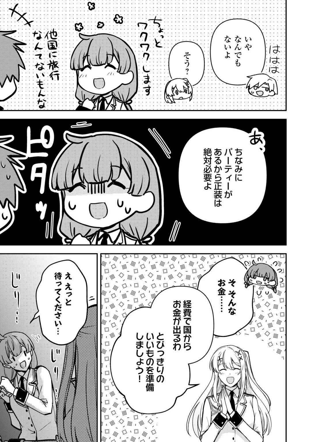 貴族家三男の成り上がりライフ 第24話 - 27