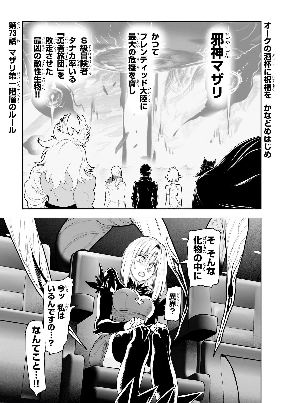 オークの酒杯に祝福を 第73話 - 1