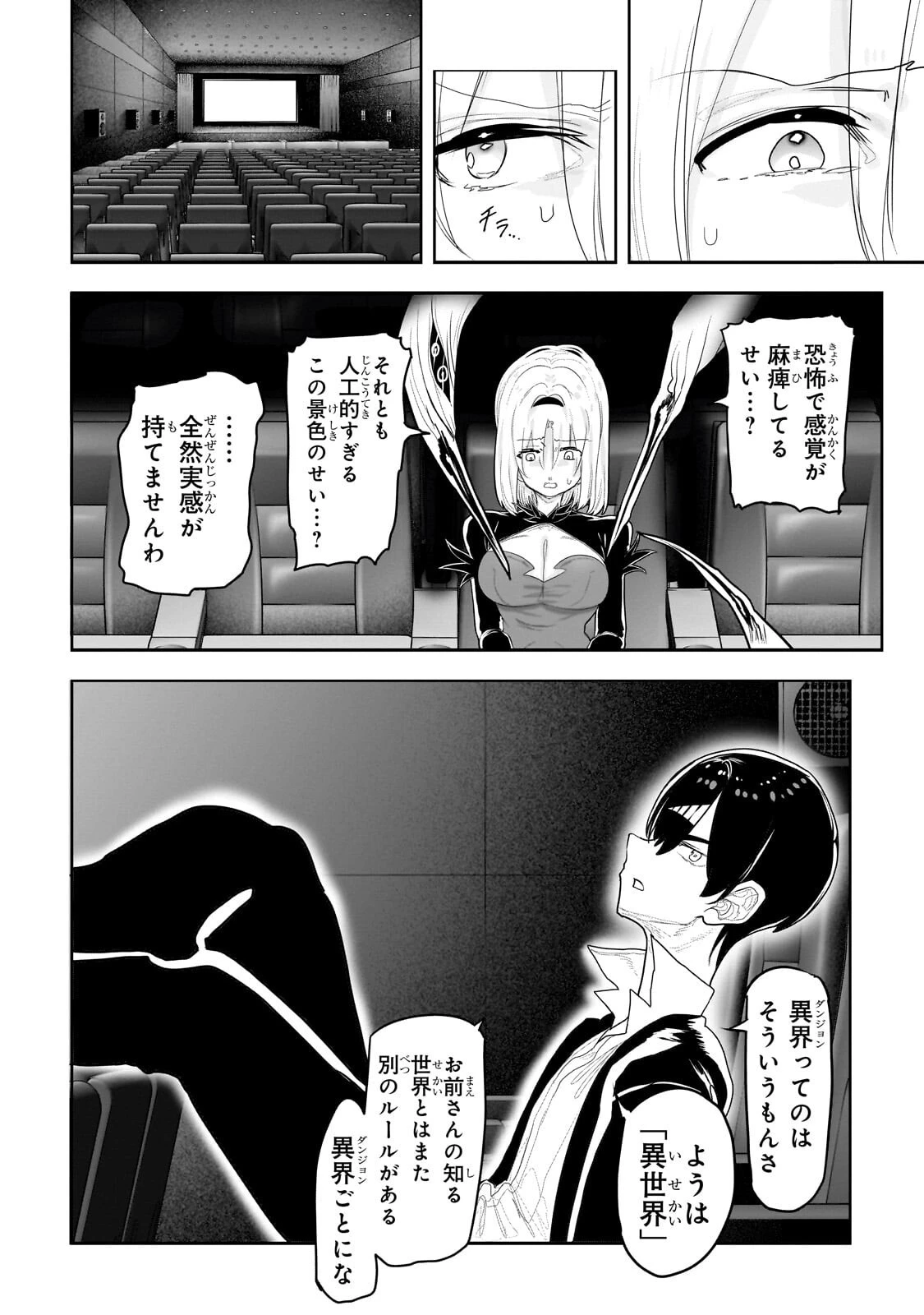 オークの酒杯に祝福を 第73話 - 2