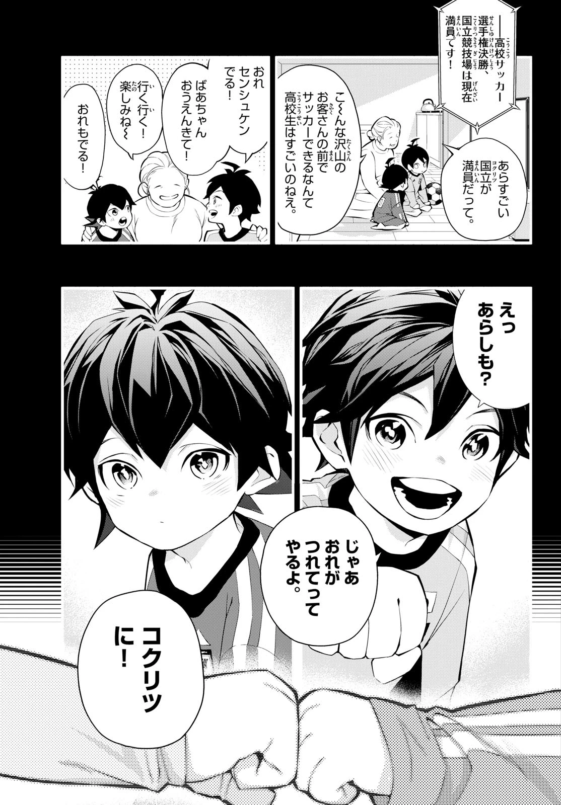 パラドン 第6話 - 21