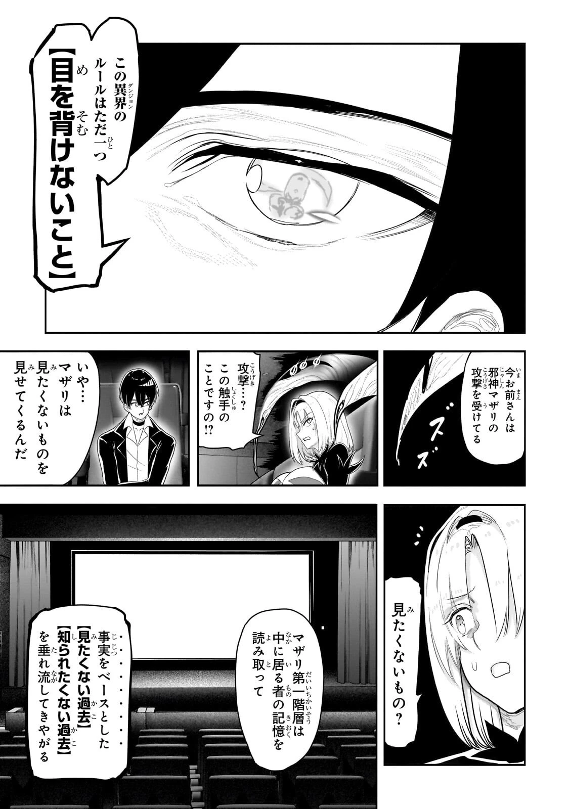 オークの酒杯に祝福を 第73話 - 3