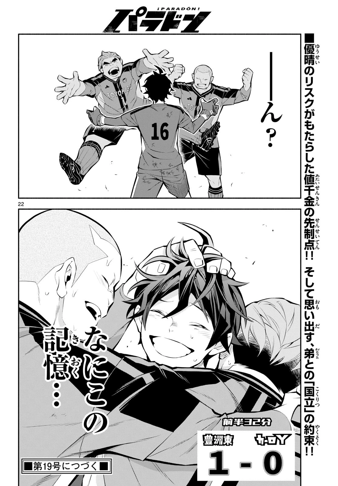 パラドン 第6話 - 22