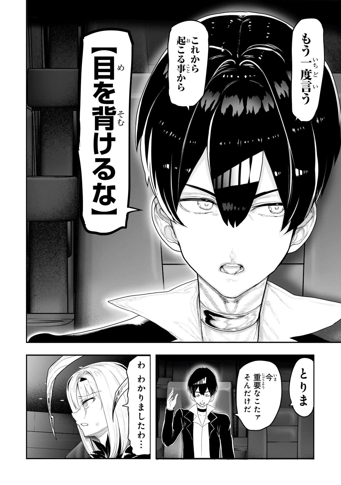 オークの酒杯に祝福を 第73話 - 4
