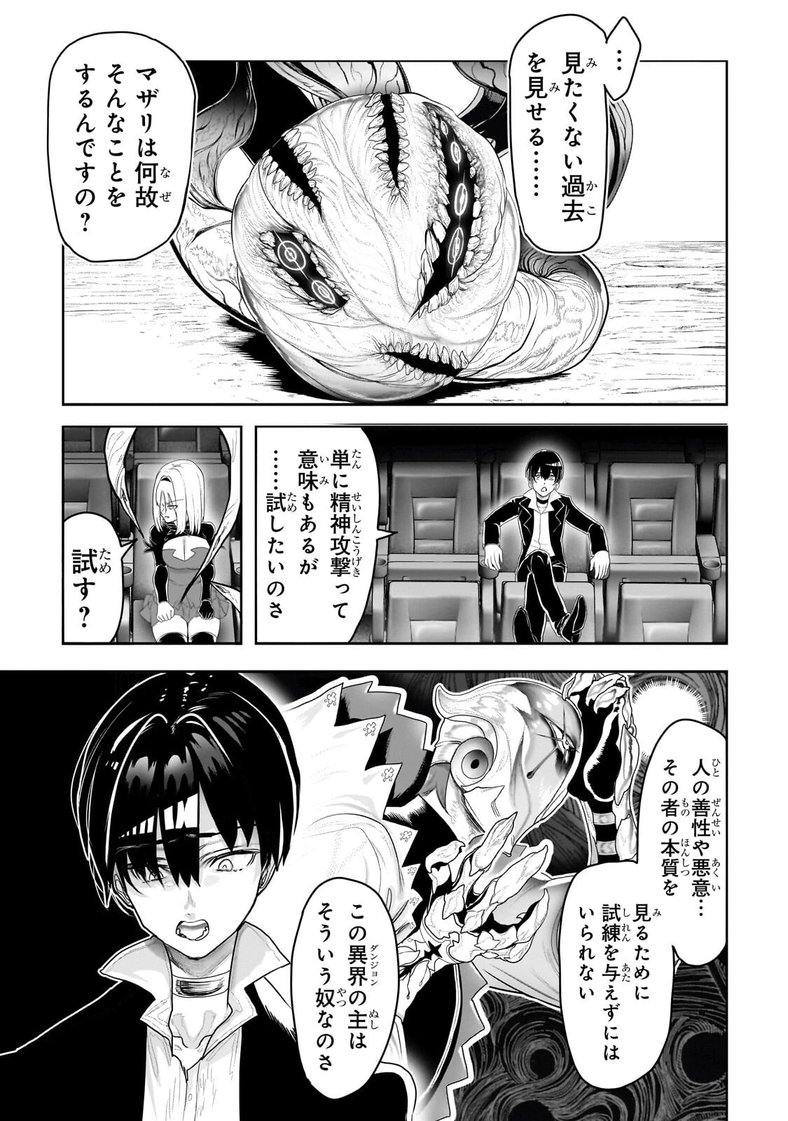 オークの酒杯に祝福を 第73話 - 5