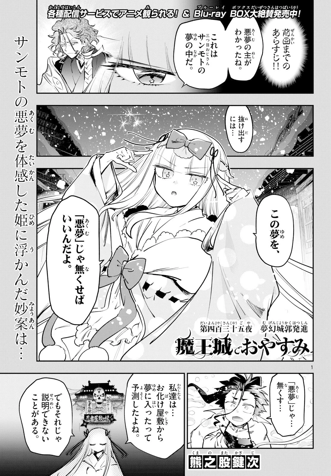 魔王城でおやすみ 第435話 - 1
