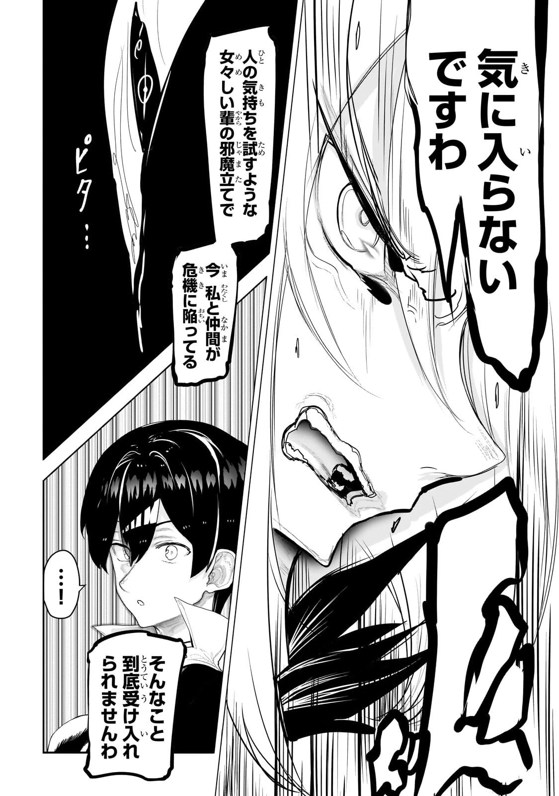 オークの酒杯に祝福を 第73話 - 6
