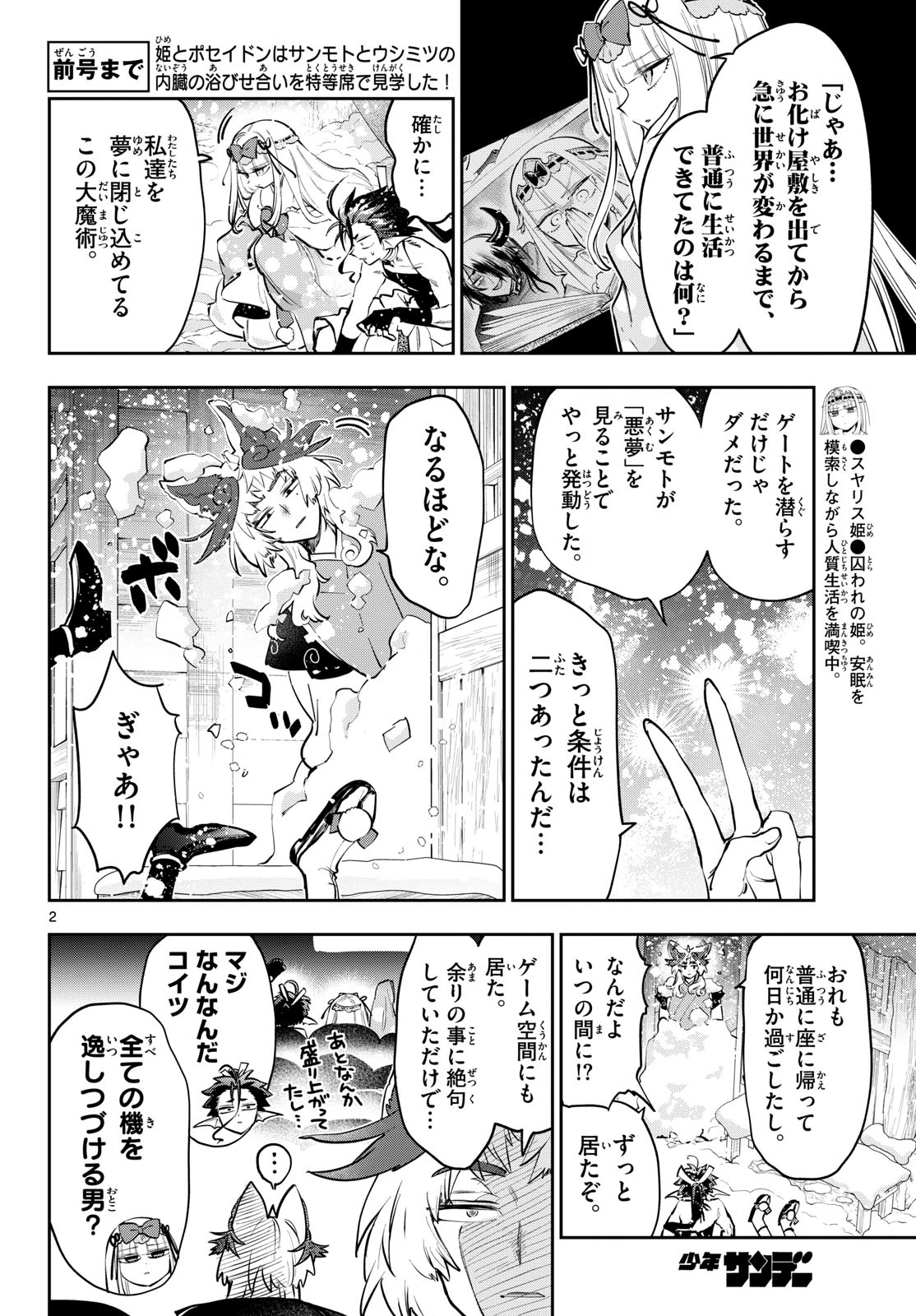 魔王城でおやすみ 第435話 - 2