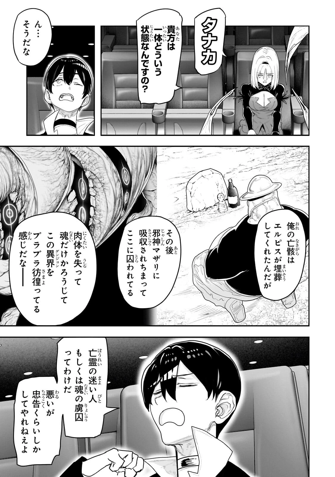 オークの酒杯に祝福を 第73話 - 7