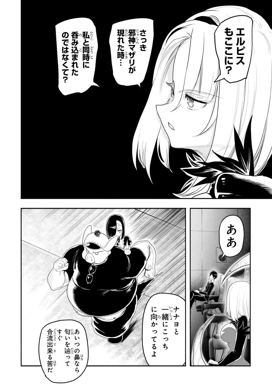 オークの酒杯に祝福を 第73話 - 8