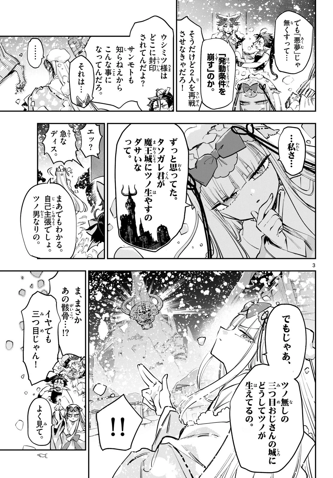 魔王城でおやすみ 第435話 - 3