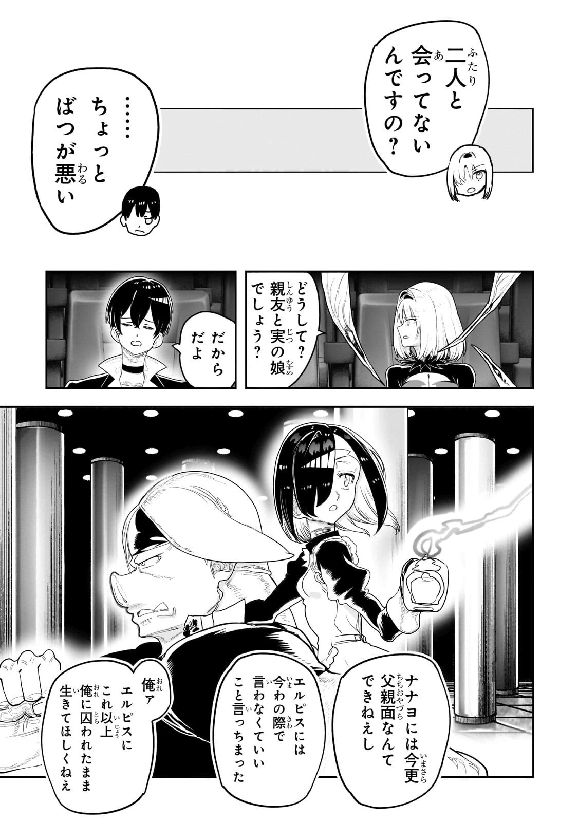オークの酒杯に祝福を 第73話 - 9