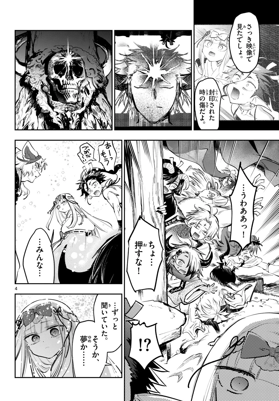 魔王城でおやすみ 第435話 - 4