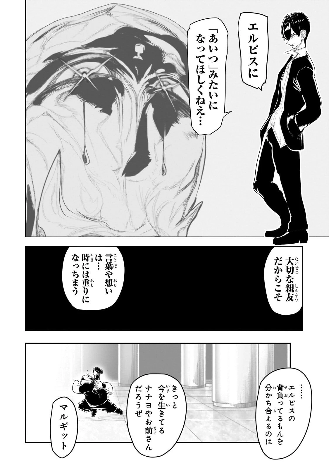 オークの酒杯に祝福を 第73話 - 10