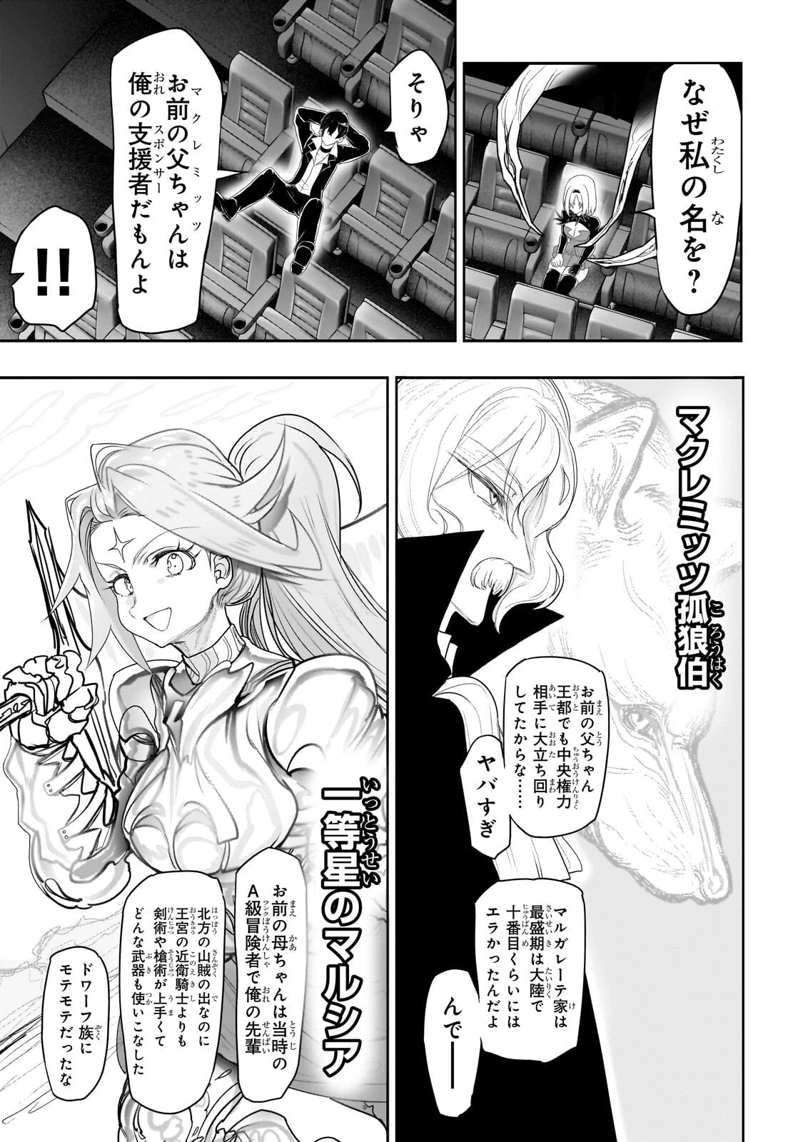 オークの酒杯に祝福を 第73話 - 11