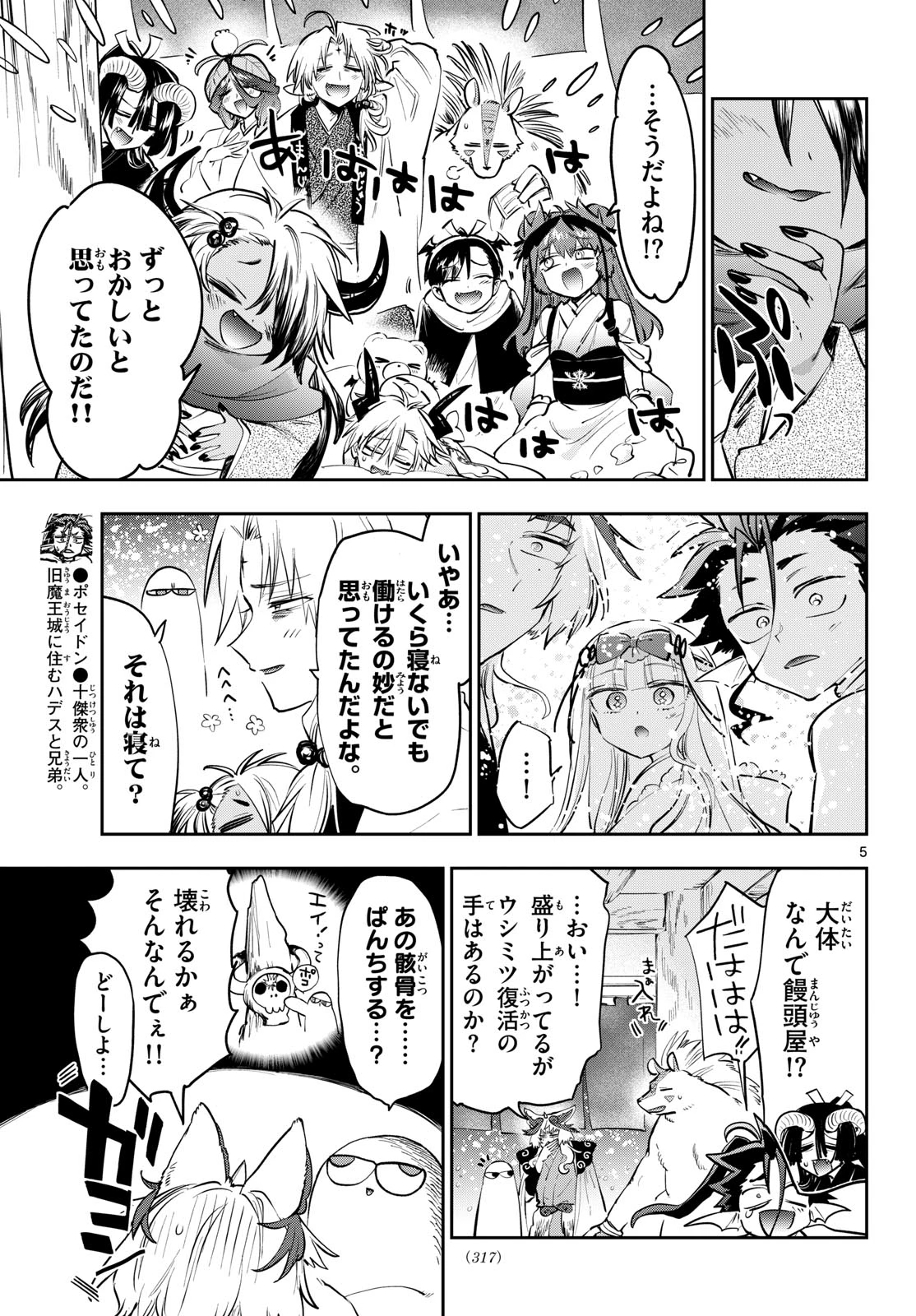 魔王城でおやすみ 第435話 - 5
