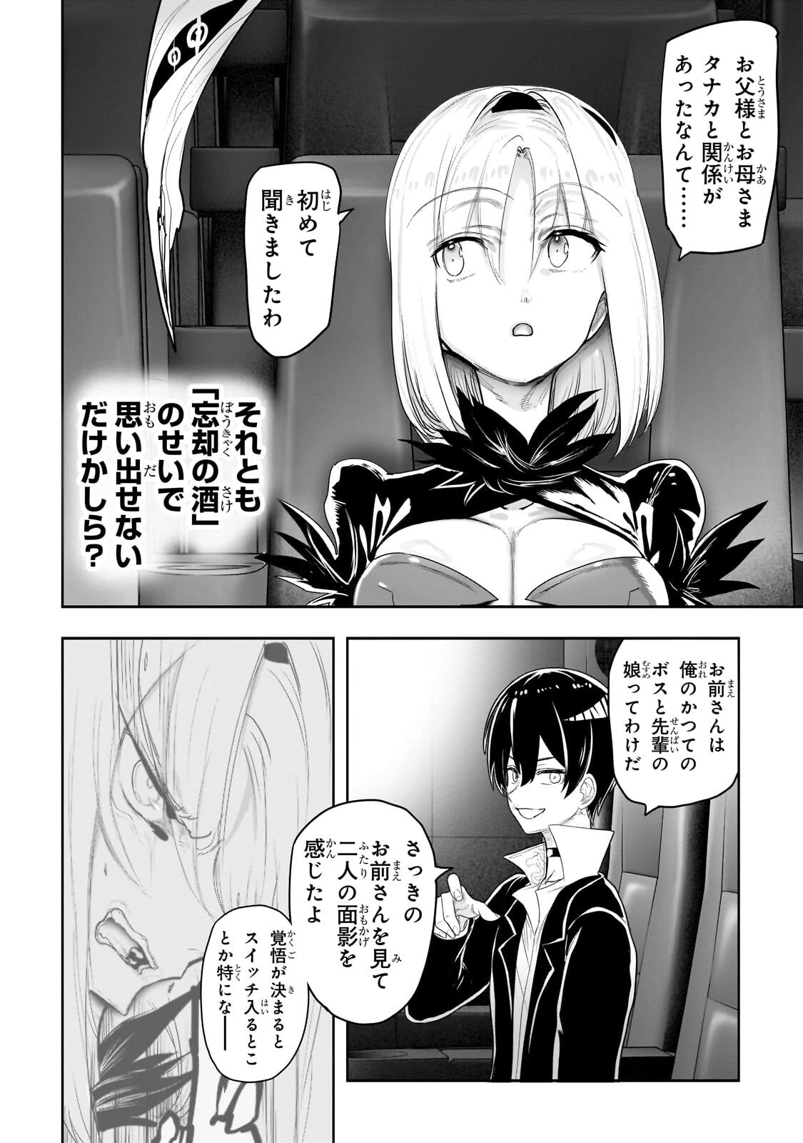 オークの酒杯に祝福を 第73話 - 12
